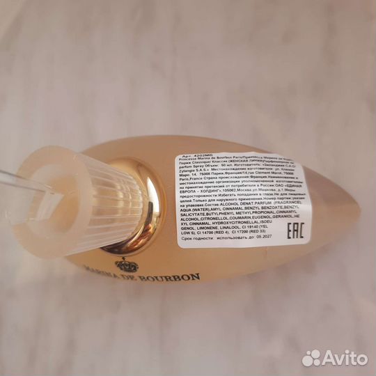 Princesse marina DE bourbon, 50 мл оригинал