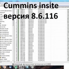 Cummins insite версия 8.6.116 камминс инсайт