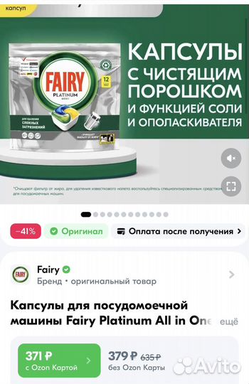 Капсулы для посудомоечной машины Fairy