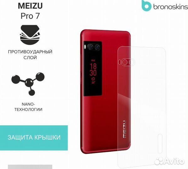 Защитная пленка на Meizu Pro 7