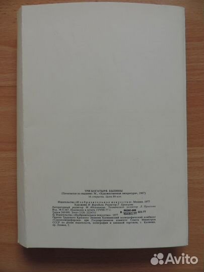 Набор открыток Три богатыря Былины 1977 Воробьев