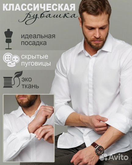 Рубашка мужская