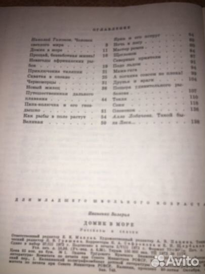 Иваненко.Домик в море,изд.1972 г