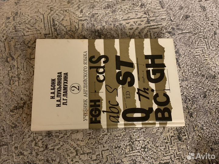 Учебник по английскому языку