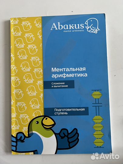 Тренировочное пособие для ментальной артфметики