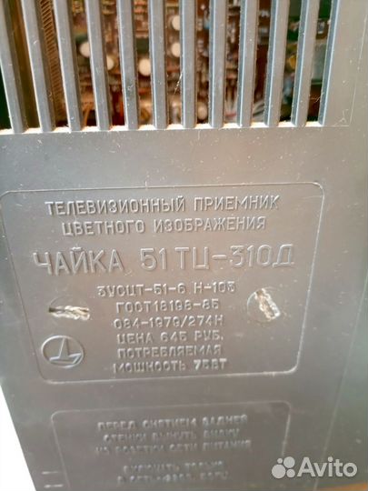 Цветной телевизор СССР