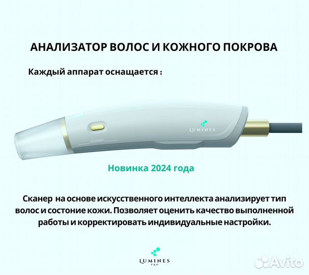 Диодный лазер для эпиляции Люминес Макс Про 2000W