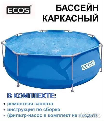 Бассейн каркасный круглый Ecos 305х76 см, 4383литр