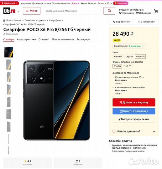 Xiaomi Poco X6 Pro, 8/256 ГБ