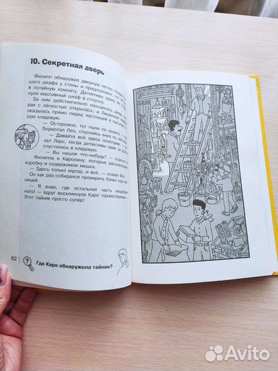 Детская книга-детектив 