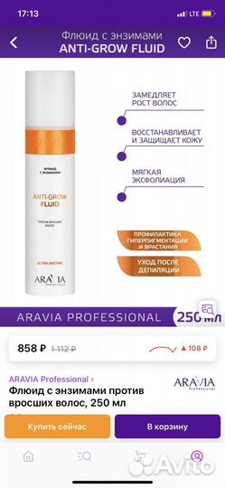 Aravia Флюид с энзимами против вросших волос