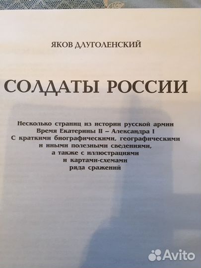Книга Солдаты России