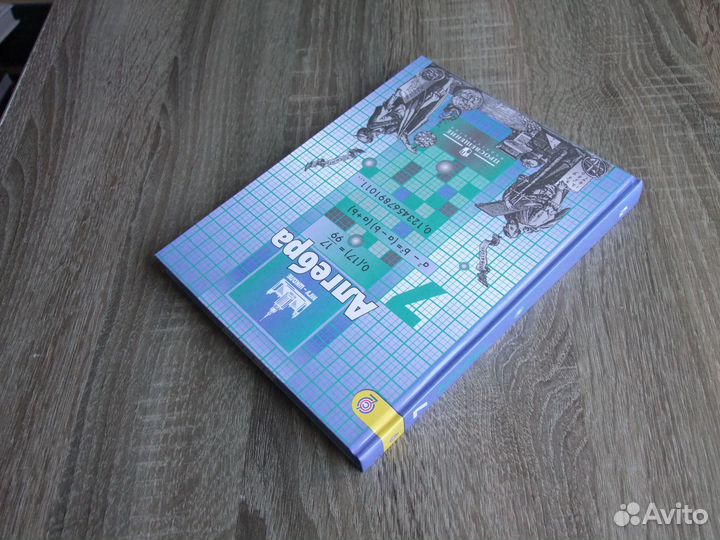 Никольский Алгебра 7 класс Учебник 2018 г