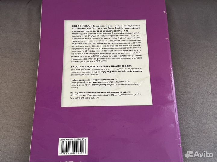 Учебник английского языка 7 класс Биболетова