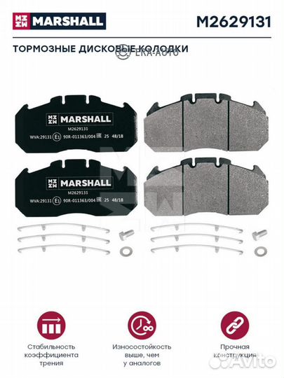 Marshall M2629131 M2629131 колодки дисковые 250х11