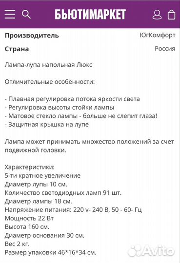 Лампа лупа напольная