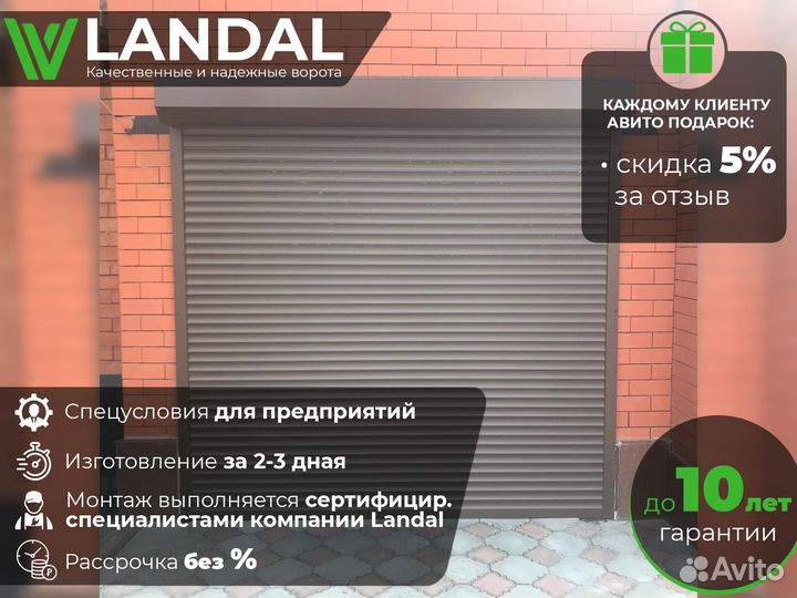 Автоматические роллетные ворота