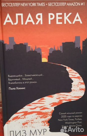 Мур Л. Алая река