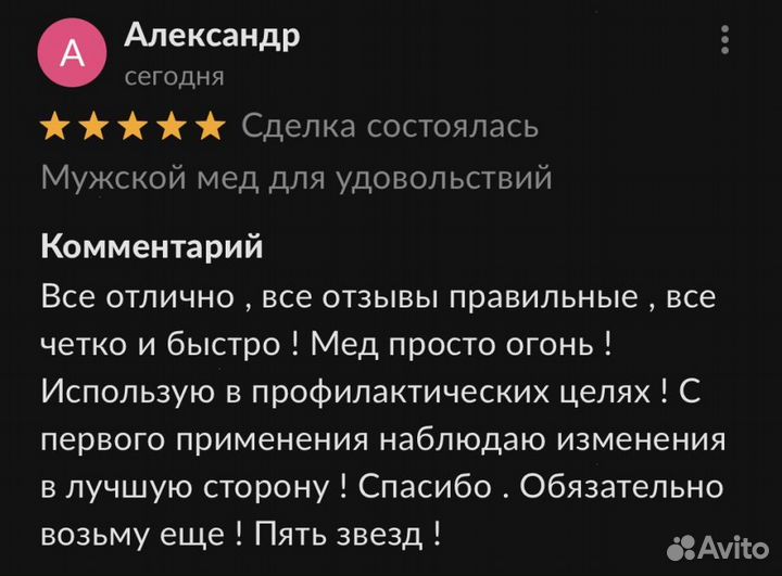 Это мёд возбуждающий