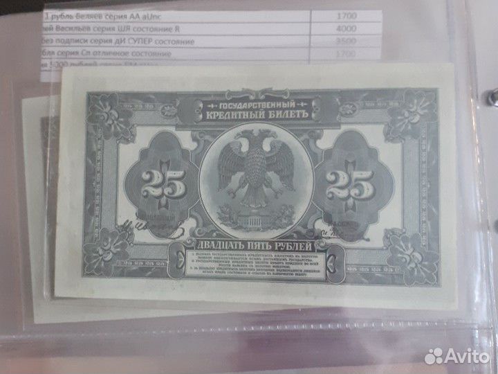 25 рублей 1918г