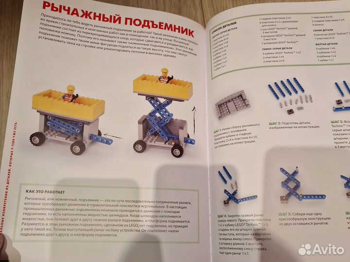Книга Лего изобретения