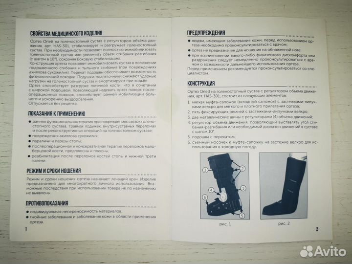 Ортез для голеностопа HAS-301