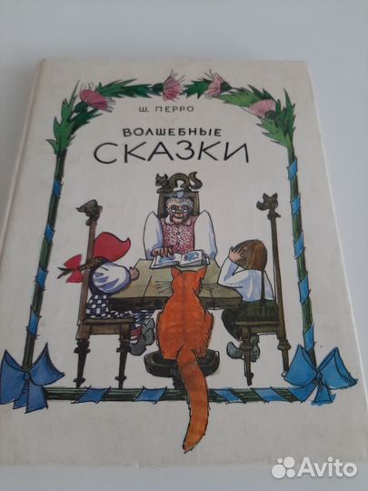 Ш. Перро,волшебные сказки