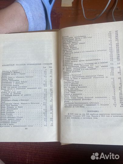 Собрание сочинений Стендаля в 15 томах, 1959 г
