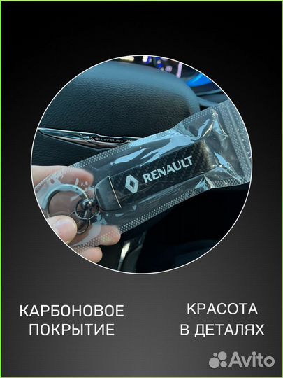 Брелок на ключи машины Renault