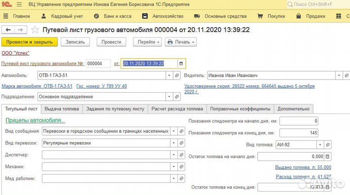 Программа 1С вц:Автохозяйство Ионова Е. Б
