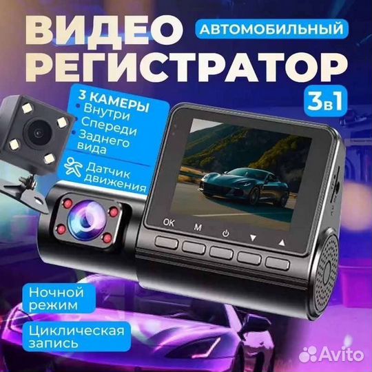 Видеорегистратор комбо 3 в 1