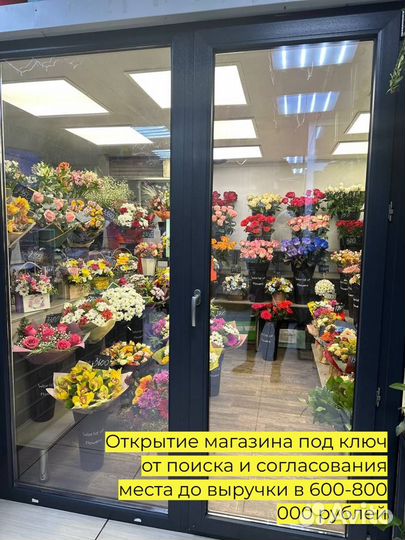 Цветочный магазин / Доход от 170 т.р