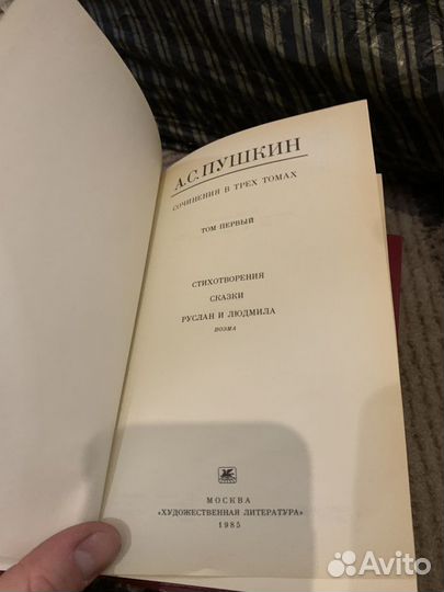 А. С. Пушкин Собрание сочинений в трех томах 1985г