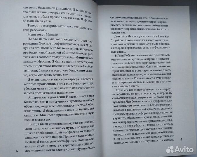 Книга Настоящие мемуары гейши Браун Р.,Ивасаки М