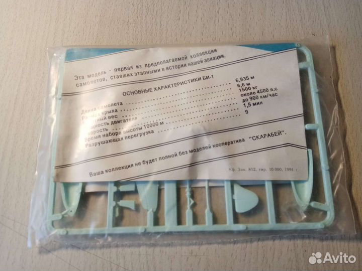 Модель самолёта Би-1 СССР