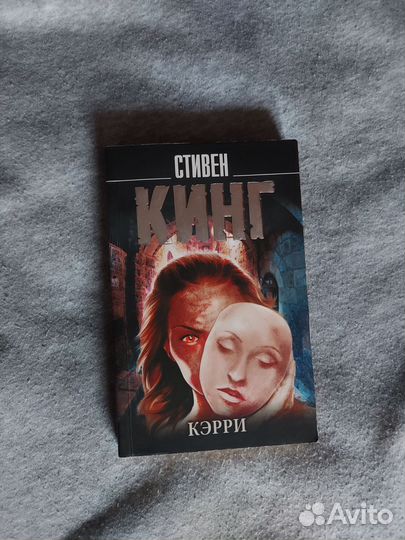 Стивен Кинг 