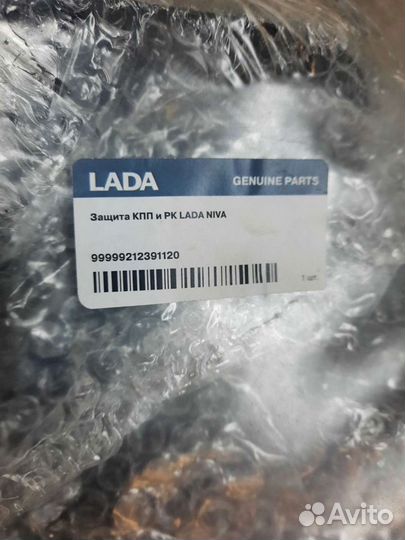 Броня для Шеви Нива и Нива Тревел