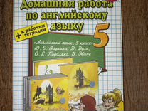 Решебник домашняя работа spotlight 5 класс