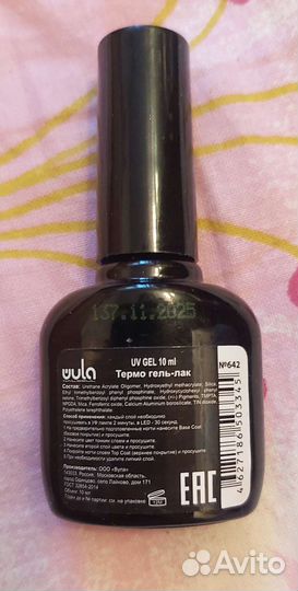 Гель-лак для ногтей (термо)
