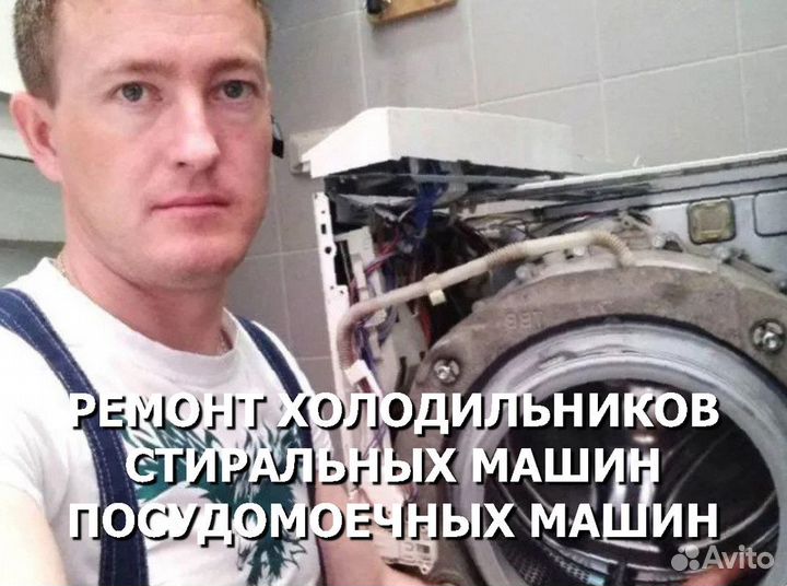 Ремонт посудомоечных и стиральных машин