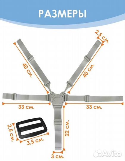 Детские ремни на стульчик для кормления малыша