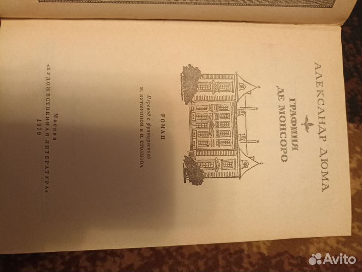 Александр Дюма. Графиня де Монсоро