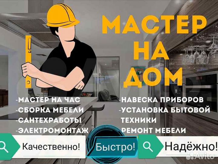 Мастер на час Электрик Сантехник