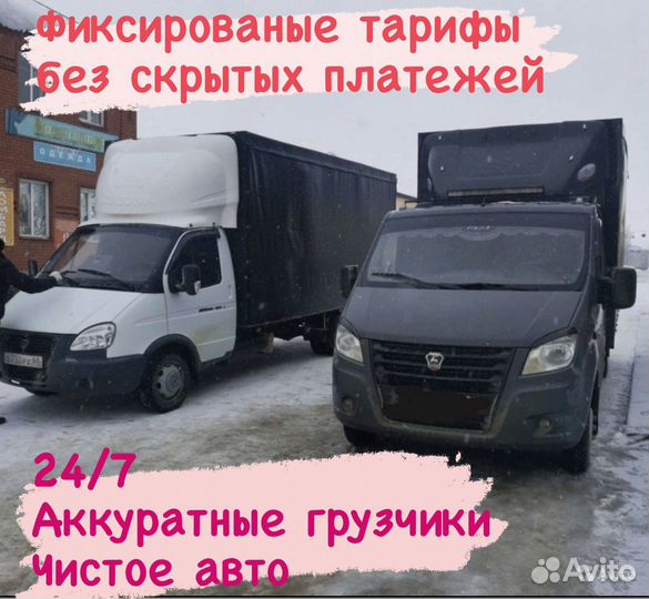 Грузоперевозки Квартирный переезд, грузчики