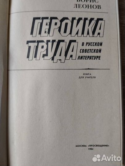 Героика труда 