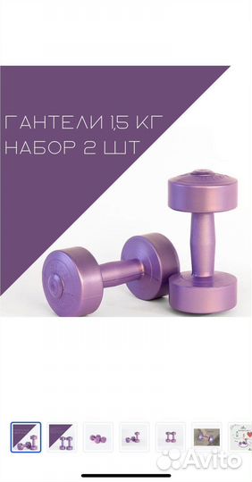 Гантели 1,5 кг