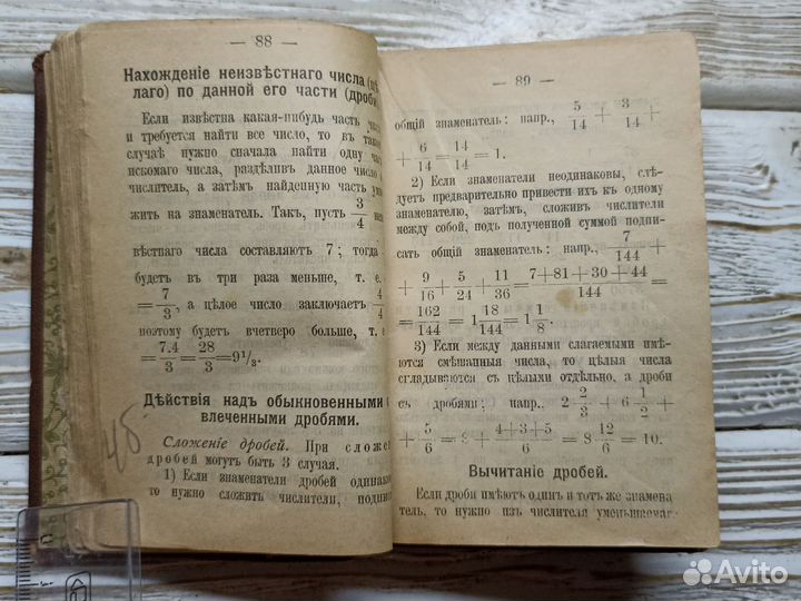 Старинная книга 1917г Арифметика. Алгебра