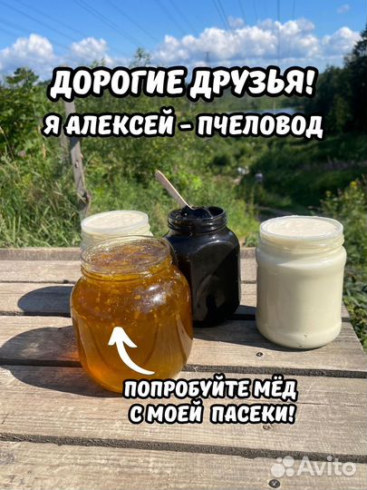 Отговорю покупать Белый мед