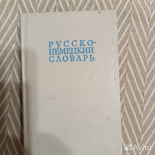 Справочник, словари