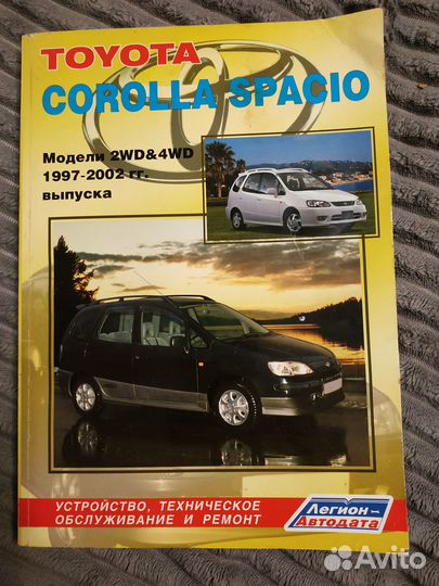 Книга -Тойота Спасио 1997-2002г